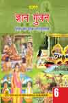 NewAge Gyan Gunjan for Class VI